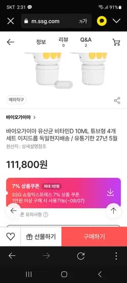바이오가이아 유산균 비타민D 10ML 튜브형 4개