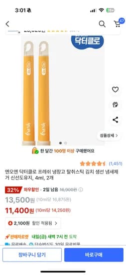 닥터클로 프레쉬 탈취스틱 김치 생선 냄새제거용 2개