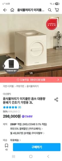 대성쎌틱 가정용 음쓰처리기 3L