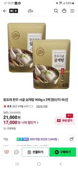 참프레 한우 사골 삼계탕 900g x 2팩