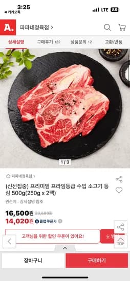 프리미엄 프라임등급 수입 소고기 등심 500g (250g x 2팩)