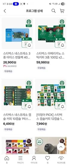 네스프레소 번들팩, 네스프레소 돌체구스토 스틱커피 외 다양 6490원부터