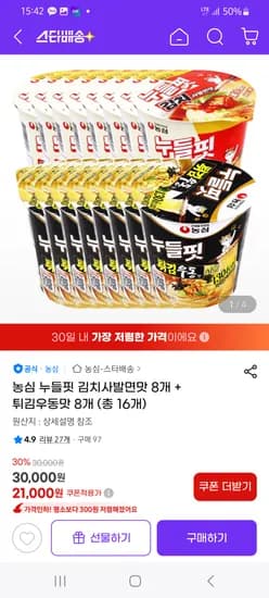 농심 누들핏 김치사발면맛 8개 튀김우동맛 8개 총 16개