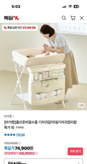 아가짱 기저귀갈이대 1개