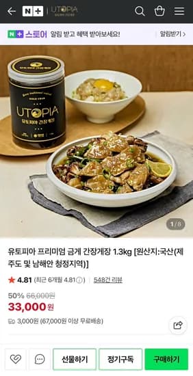프리미엄 금게 간장게장 1.3kg