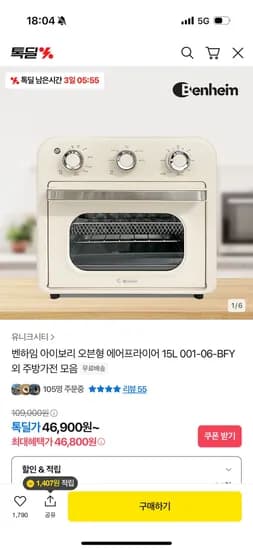 벤하임 아이보리 오븐형 에어프라이어 15L