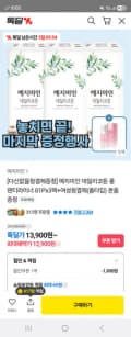 예지미인 데일리코튼 롱라이너 243매+여성청결제 12,900원 무배