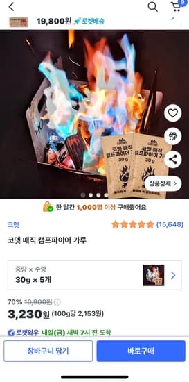 코멧 매직 캠프파이어 가루 30g 5개