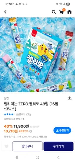 젤리뽀 48개