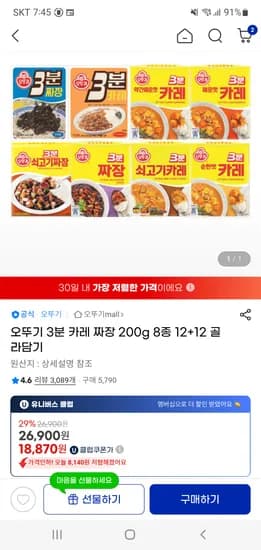 오뚜기 3분 카레 짜장 200g 8종 12+12 골라담기 18,870원