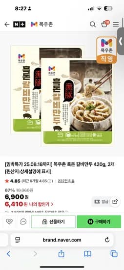목우촌 흑돈 갈비만두 420g x 2개 6410