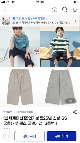 탑텐키즈 여름가을 간절기팬츠