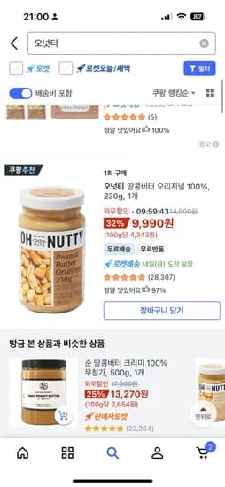 오넛티 땅콩버터 230g