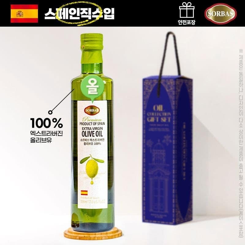 소르바스 스페인 엑스트라버진 올리브유 500ml*2P