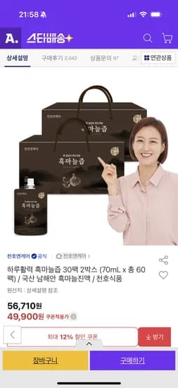 천호엔케어 남해안 흑마늘즙 70ml 30팩 2박스