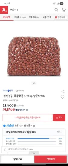 볶음땅콩 알큰사이즈 3.75kg