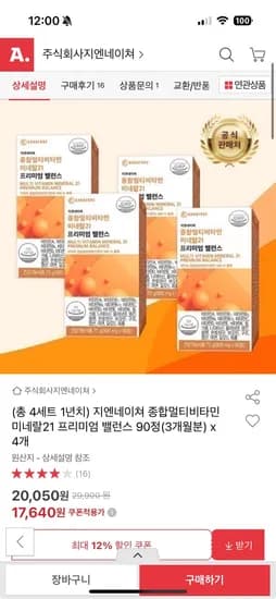 종합멀티비타민 미네랄 90정 4개