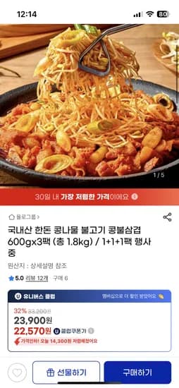 국내산 한돈 콩나물 불고기 600g 3팩