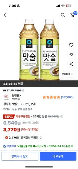 청정원 맛술 830ml 2개