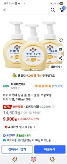 아이깨끗해 항균 폼 490ml 3개