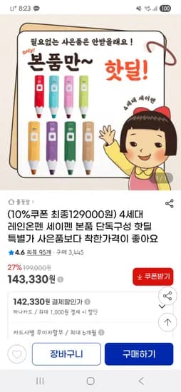 레인온펜 세이펜 12개