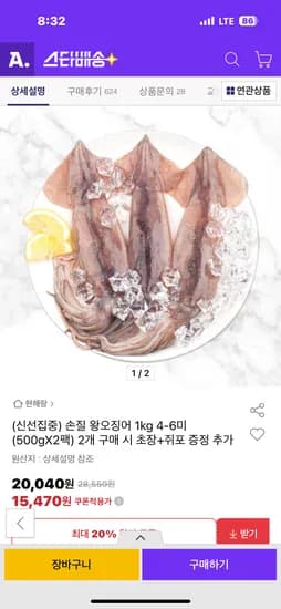 손질 왕오징어 1kg (500g×2팩 구성)