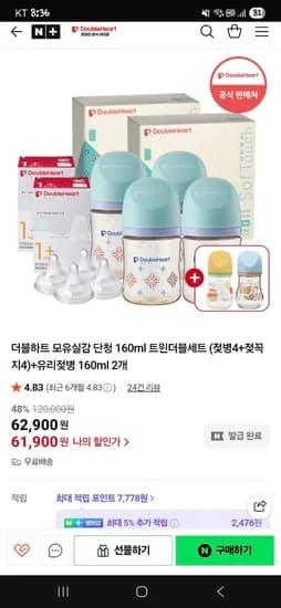 더블하트 160ml 젖병 4개 젖꼭지 4개 유리젖병 2개