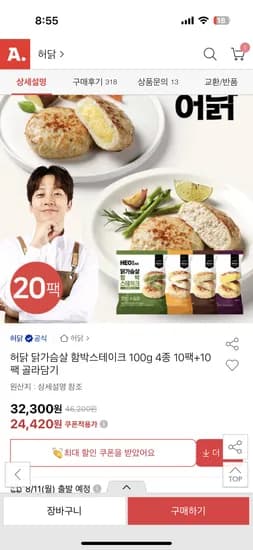 허닭 닭가슴살 함박스테이크 20팩