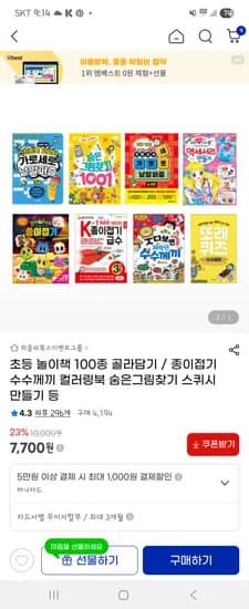 초등 놀이책 5400~
