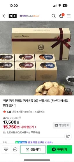 소백마켓 위캔쿠키 우리밀쿠키 6종/9종 선물세트