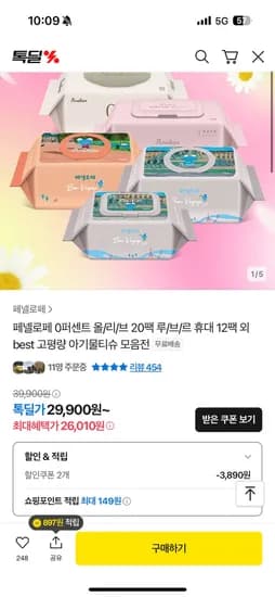 페넬로페 고평량 물티슈 볼리드 로지 70매 20팩 휴대용 2팩