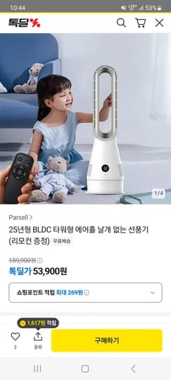 카카오 25년형 BLDC 타워형 날개없는 선풍기 리모컨