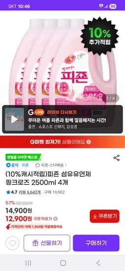 피죤 섬유유연제 핑크로즈 2500ml 4개 12,900원(1개3225원)