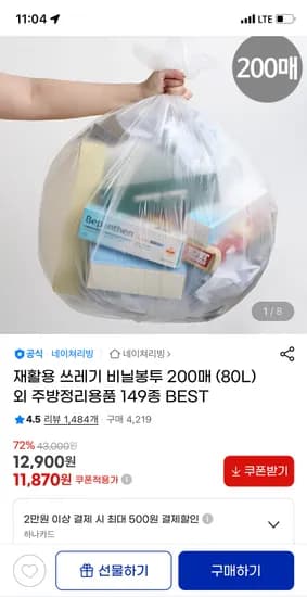 재활용 분리수거 봉투 80L 200매