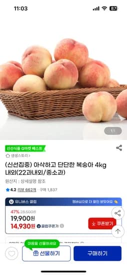 아삭하고 단단한 복숭아 4kg 내외 17910원