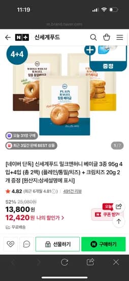 신세계푸드 밀크앤허니 베이글 플레인 통밀 치즈 4입 2팩