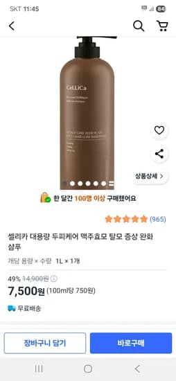 셀리카 맥주효모 탈모 완화 샴푸 1L 2개 13,000원