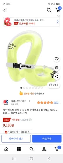 에어베스트 유아동 착용형 수영보조용품 25kg