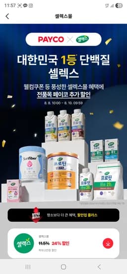 셀렉스 프로핏 딸기초코 250ml x 36개