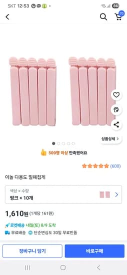 다용도 밀폐 집게 10개