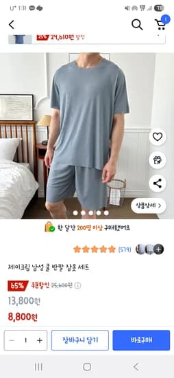 제이크림 남성 쿨 반팔 잠옷 세트