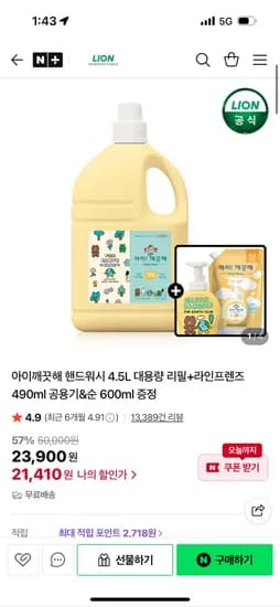 라이온코리아 아이깨끗해 핸드워시 4.5L 대용량 순 600ml