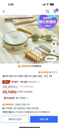 폴라비 아기 원목 악기놀이세트