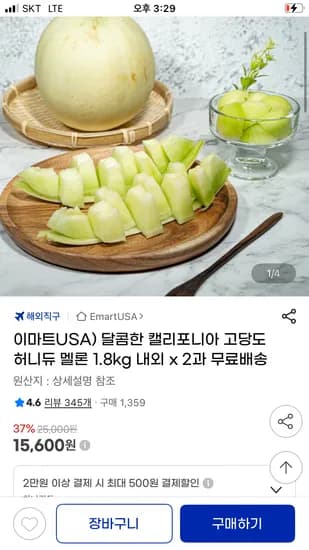 캘리포니아 고당도 허니듀 멜론 1.8kg 내외 2과