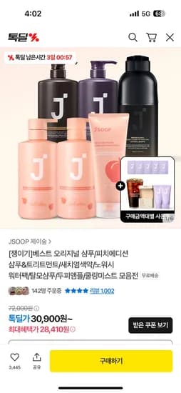 제이숲 피치 에디션 샴푸 500g 2개 50g 2개