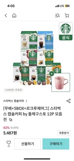 스타벅스 돌체구스토 카푸치노 12p