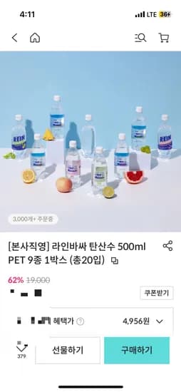 라인바싸 20개