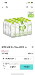 롯데카드띵샵. 시크릿쿠폰적용. 풀무원 생수 500ml 20병 3700원