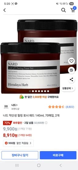 나드 약산성 필링 토너 패드 140ml 70매입 2개