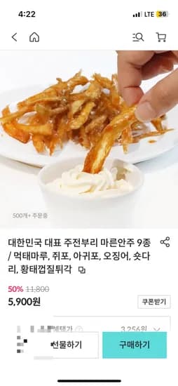 마른안주 3900원